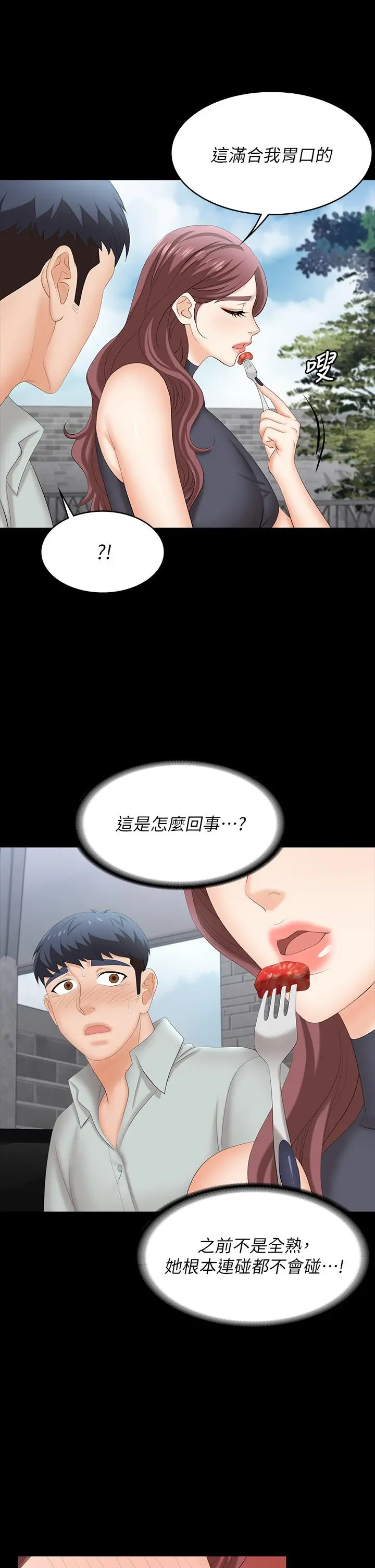 《交换游戏》第76话图38