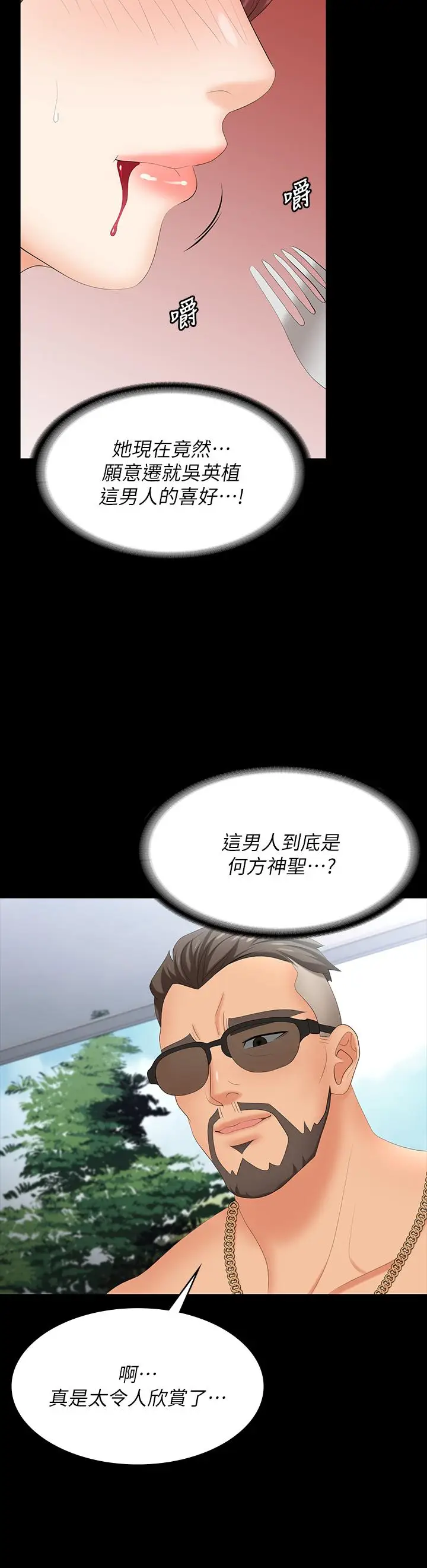 《交换游戏》第76话图39