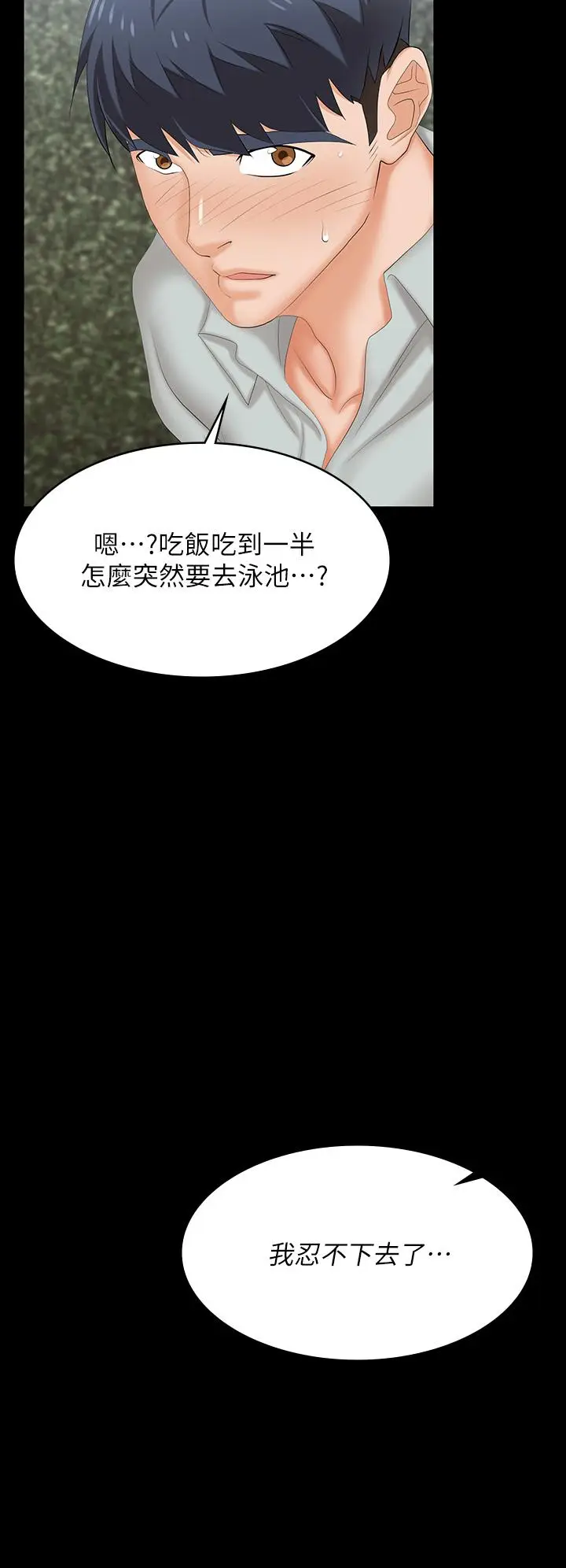 《交换游戏》第76话图41