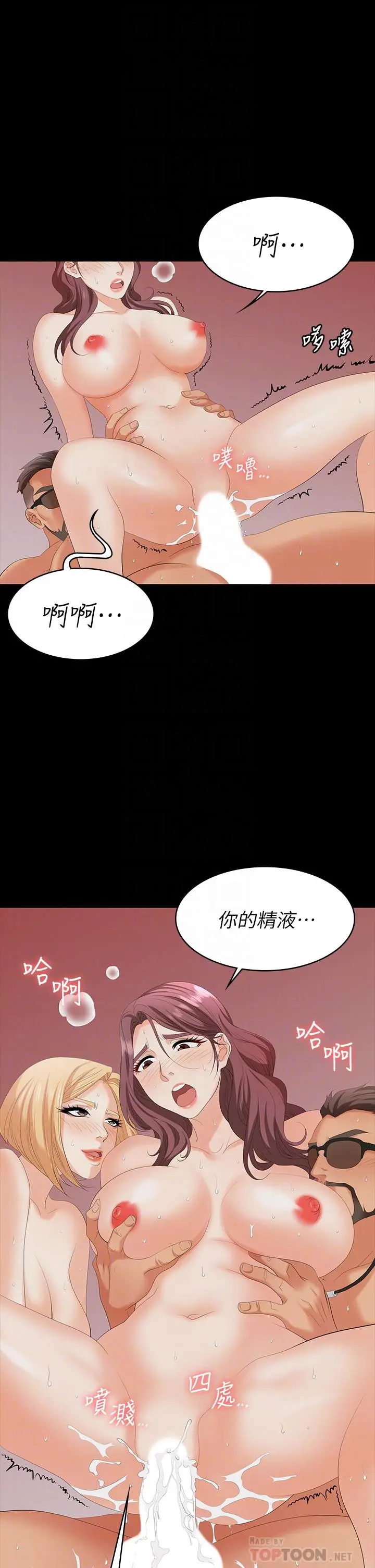 《交换游戏》第76话图6