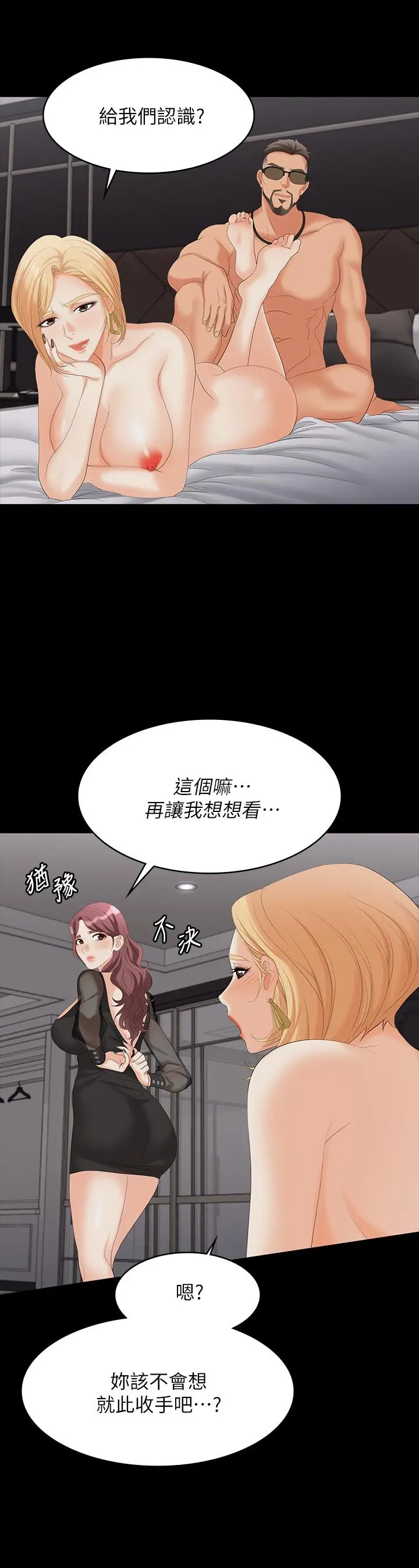 《交换游戏》第76话图9