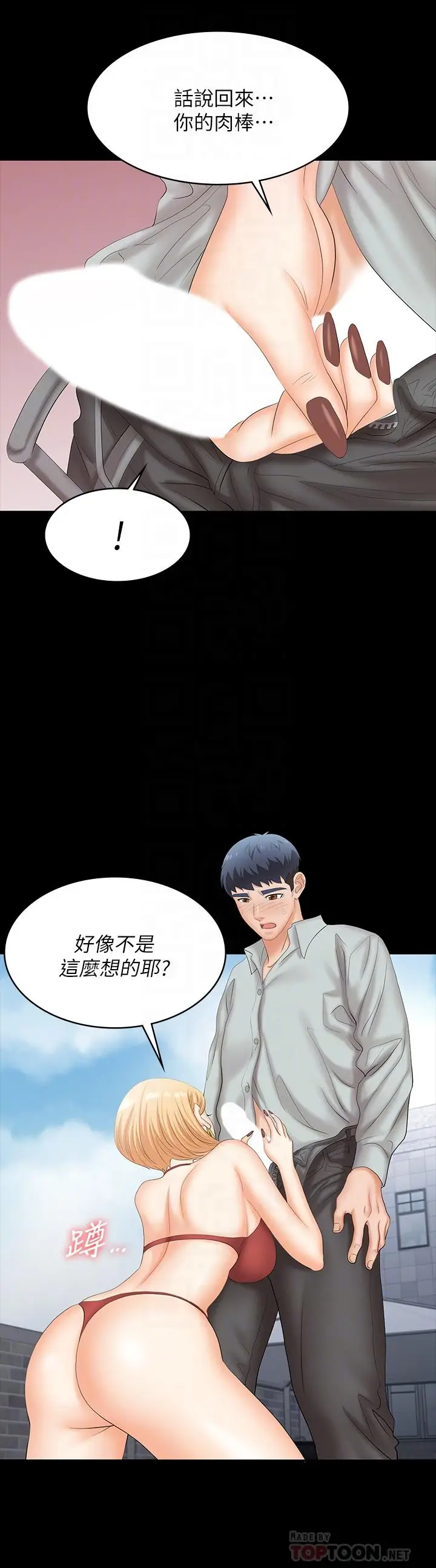 《交换游戏》第78话图10