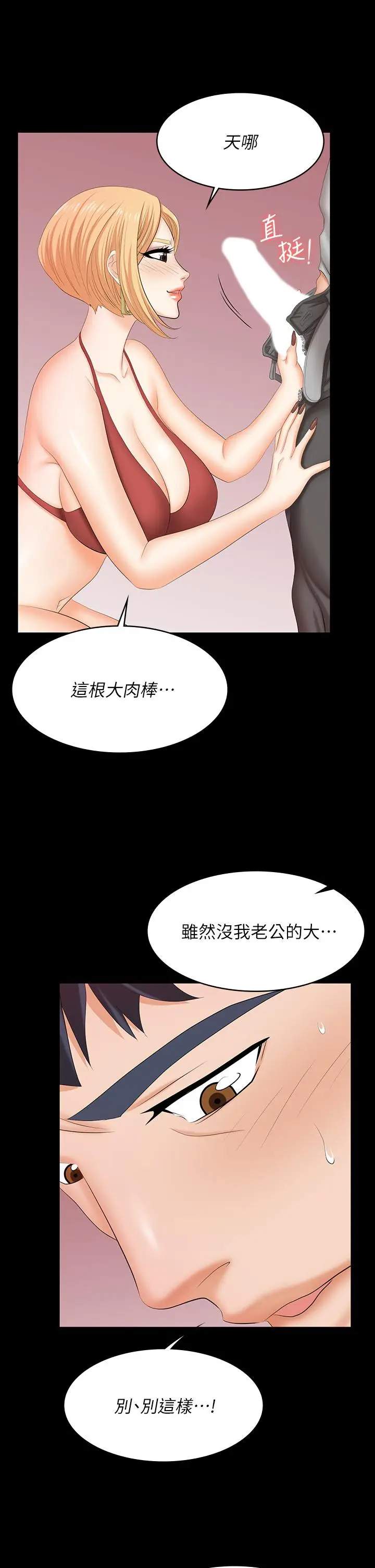 《交换游戏》第78话图11