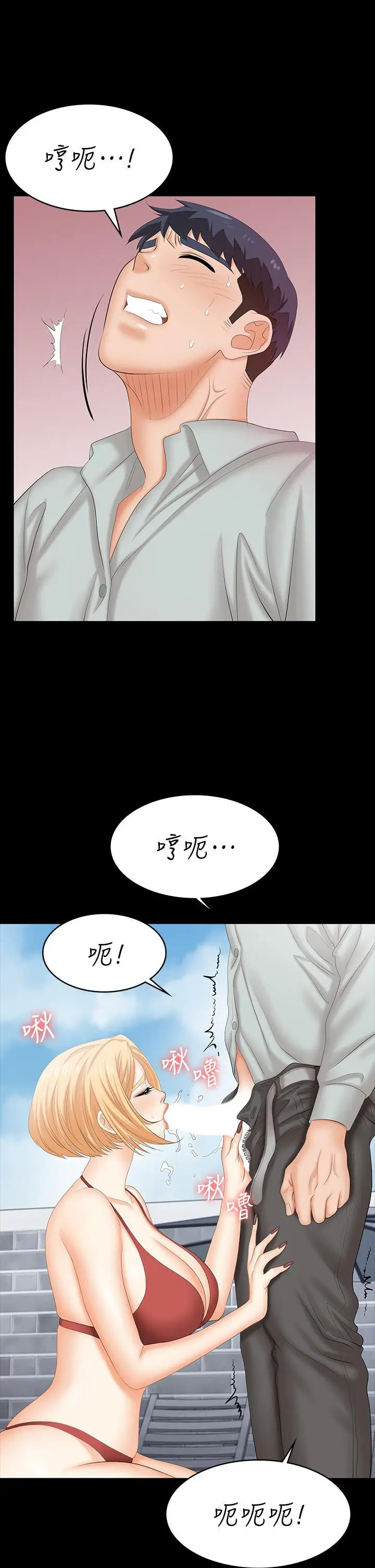 《交换游戏》第78话图13