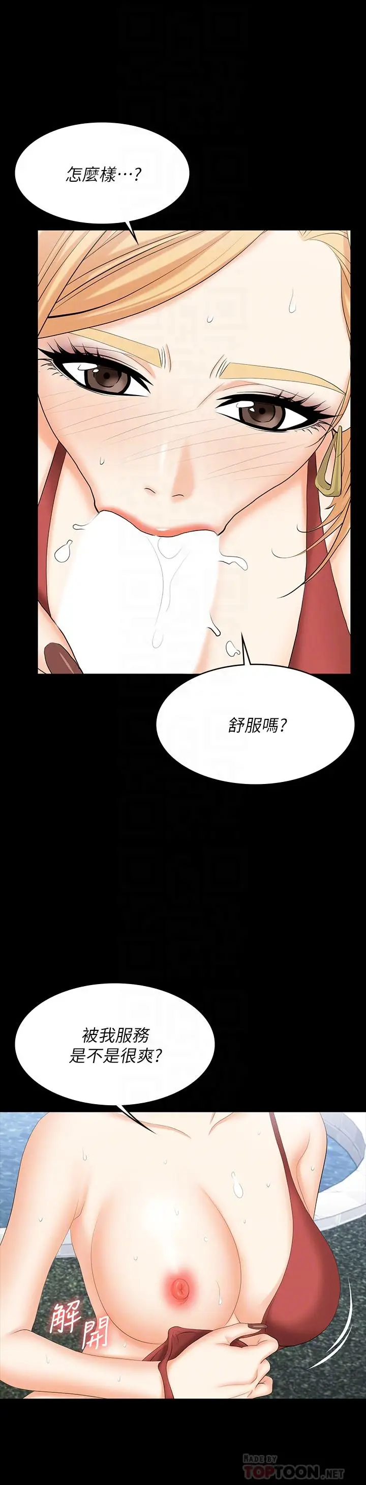 《交换游戏》第78话图14