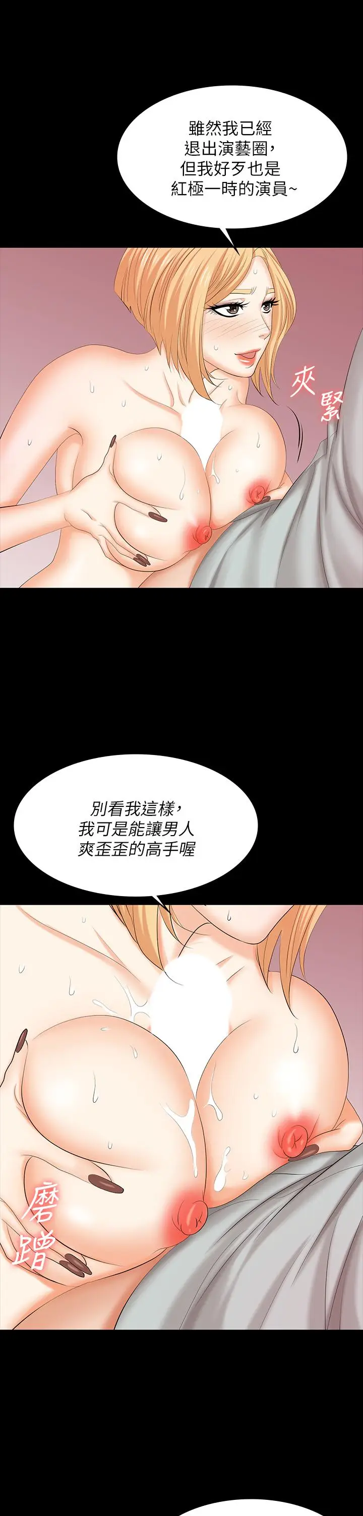 《交换游戏》第78话图15