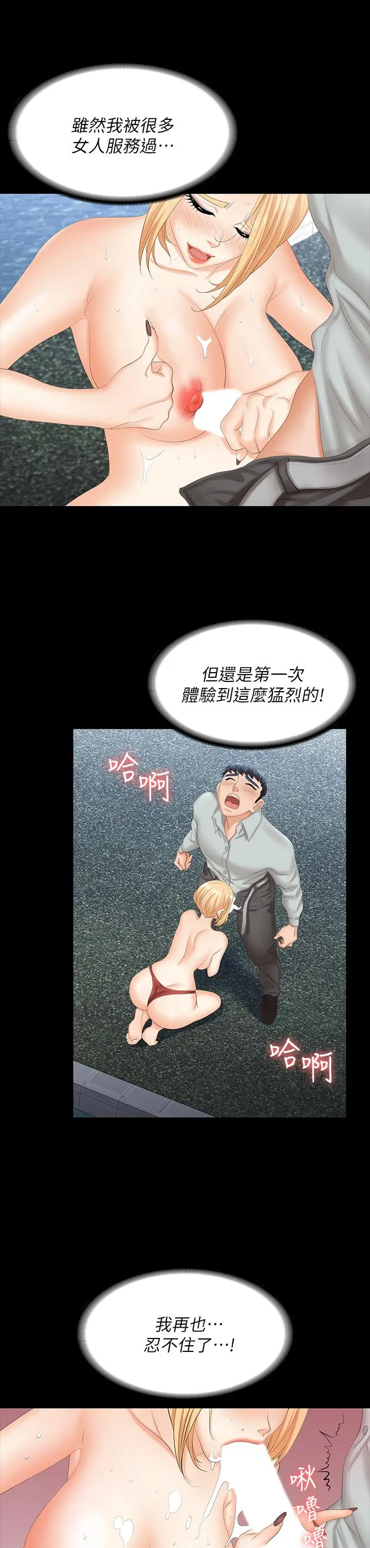 《交换游戏》第78话图17