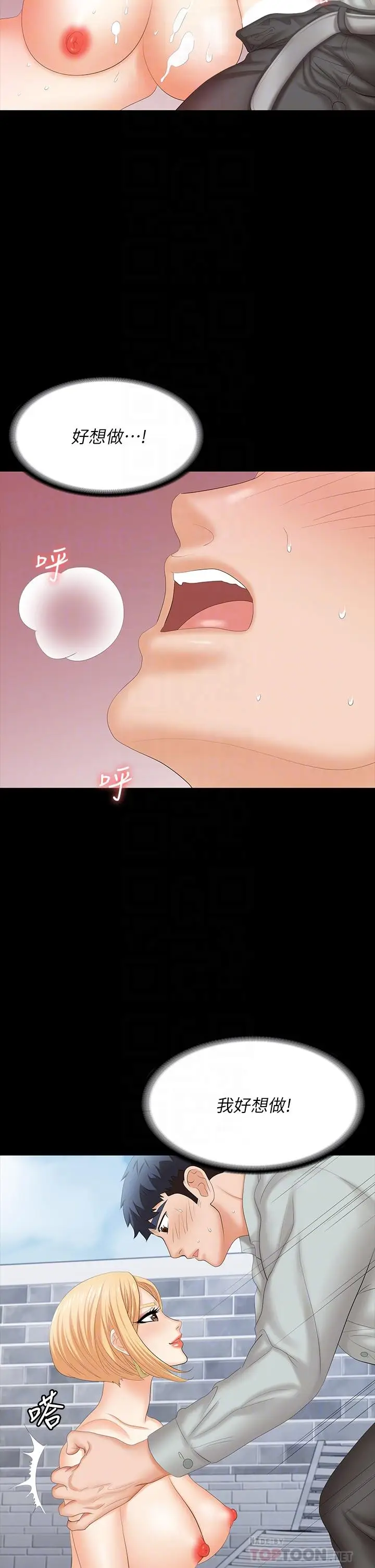 《交换游戏》第78话图18