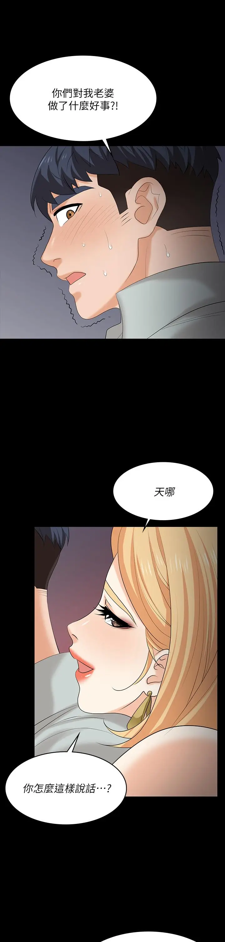 《交换游戏》第78话图2
