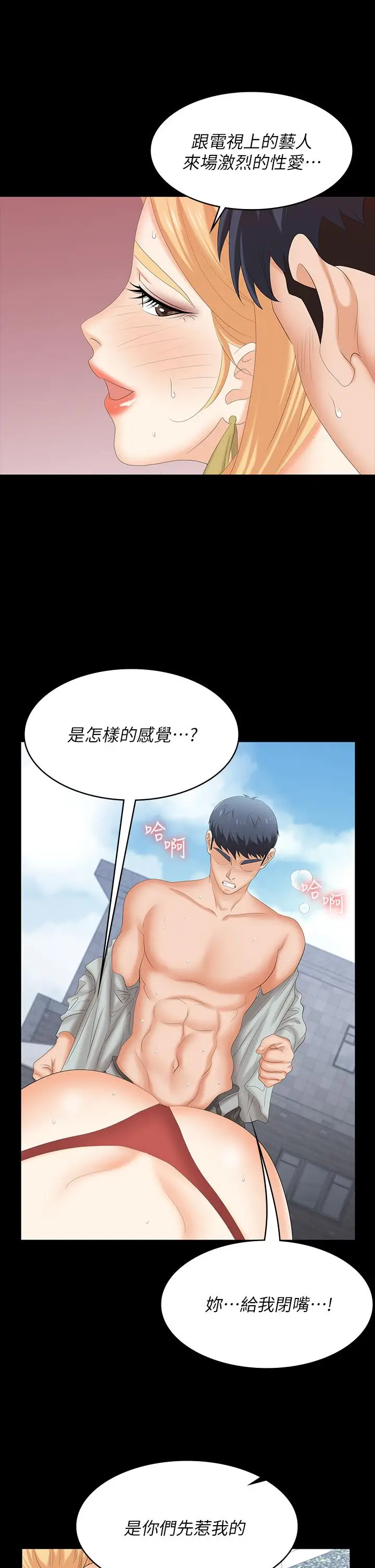 《交换游戏》第78话图22