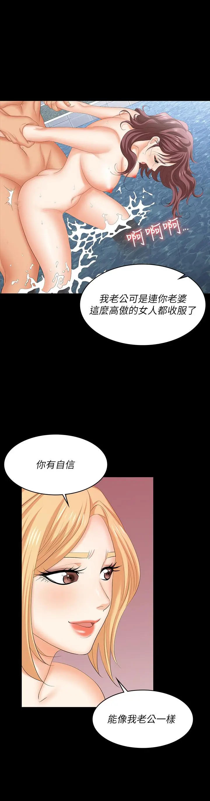 《交换游戏》第78话图27