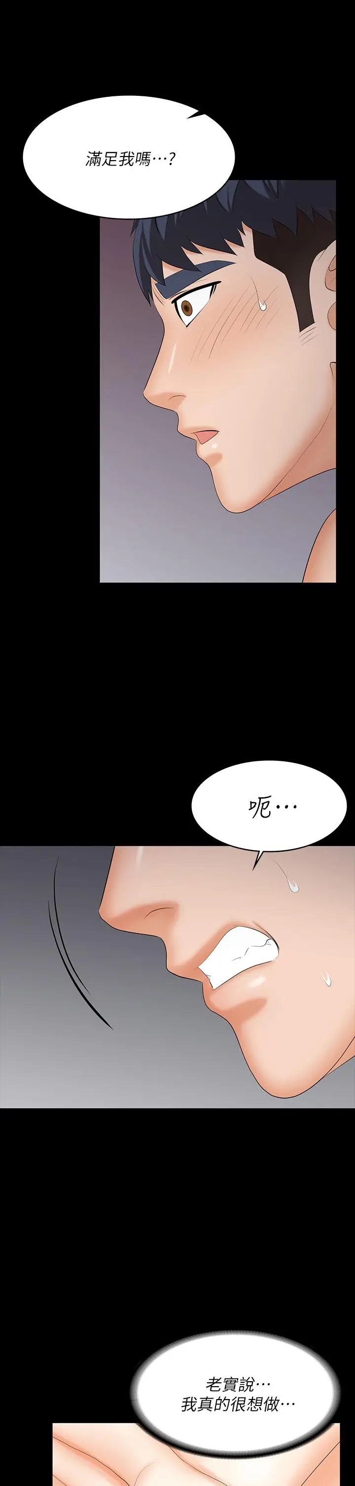 《交换游戏》第78话图28