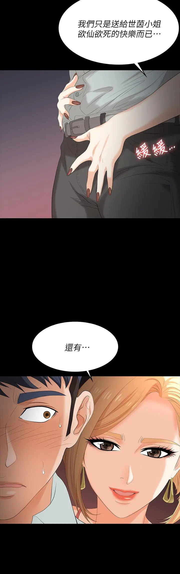 《交换游戏》第78话图3