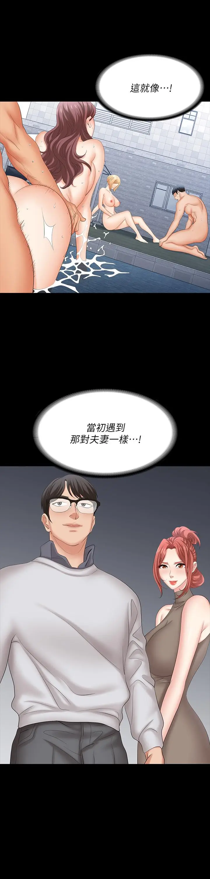 《交换游戏》第78话图32