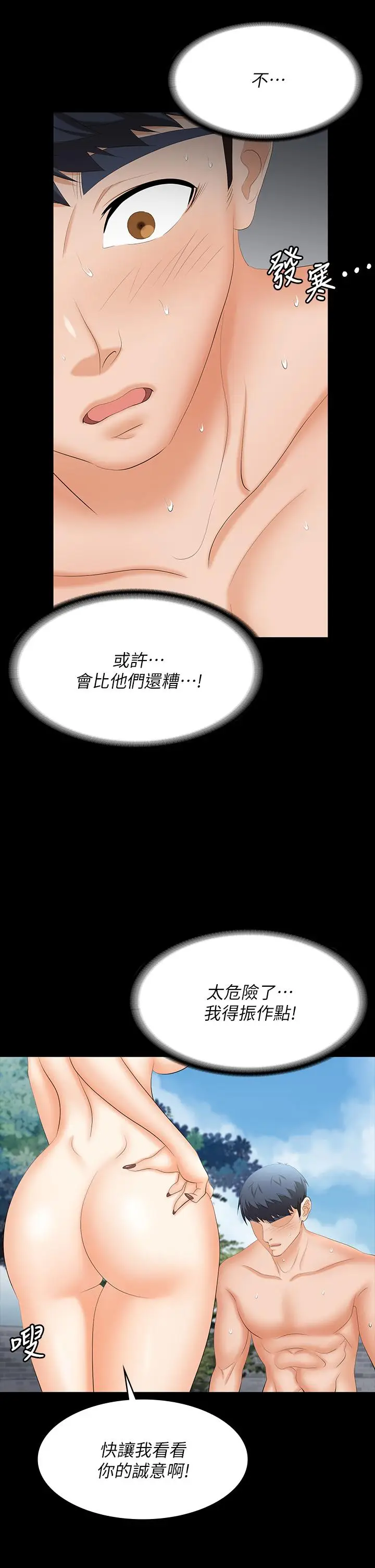 《交换游戏》第78话图33