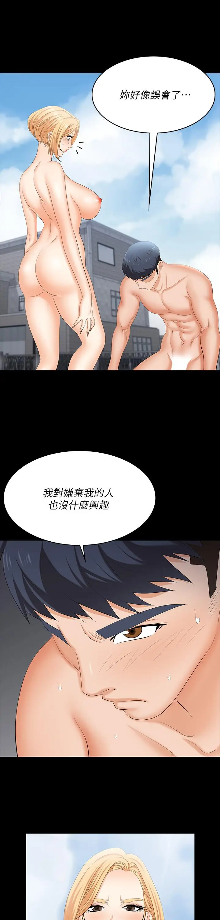《交换游戏》第78话图35