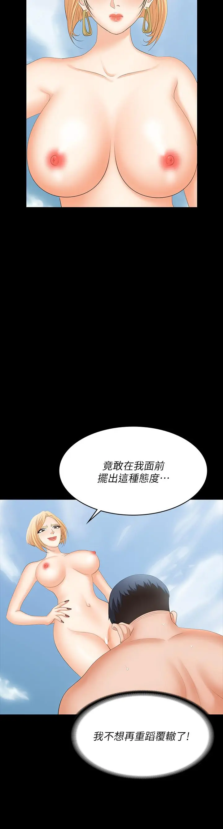 《交换游戏》第78话图36