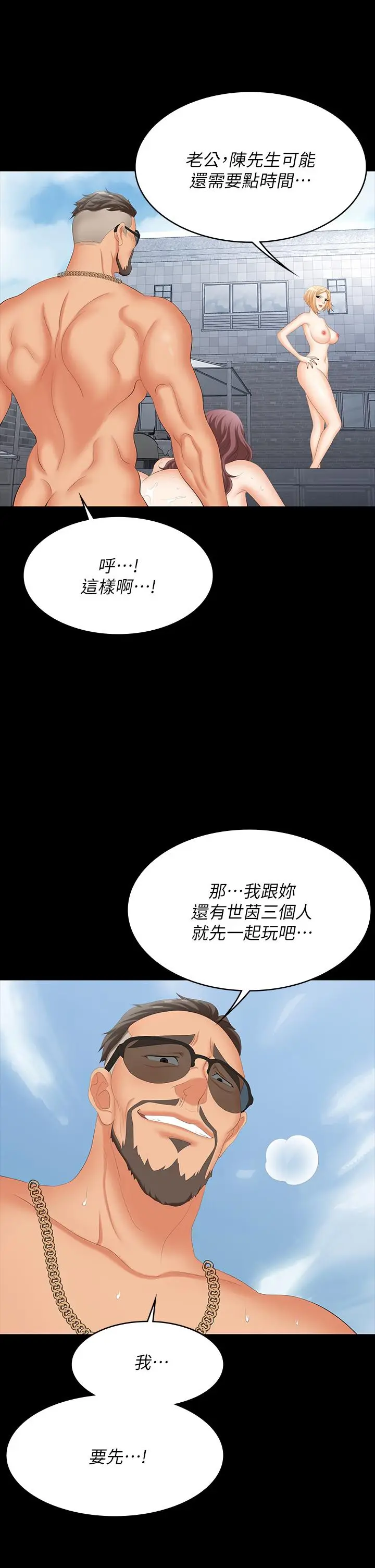 《交换游戏》第78话图37