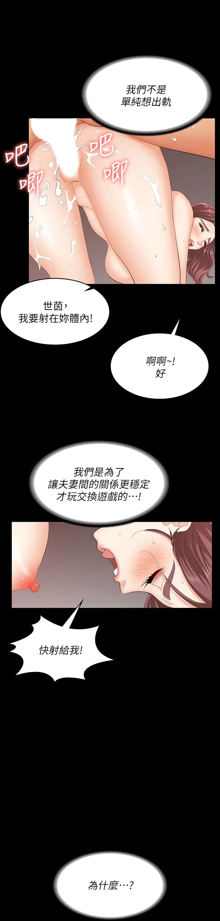 《交换游戏》第78话图39