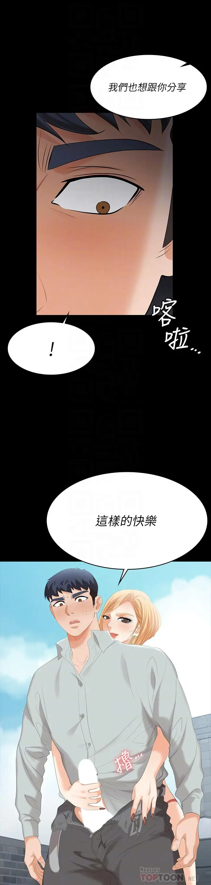 《交换游戏》第78话图4