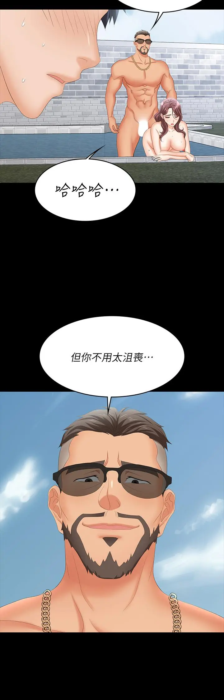 《交换游戏》第78话图44