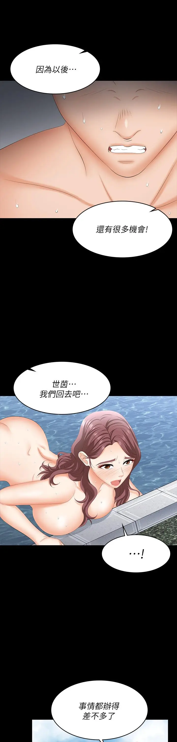 《交换游戏》第78话图45
