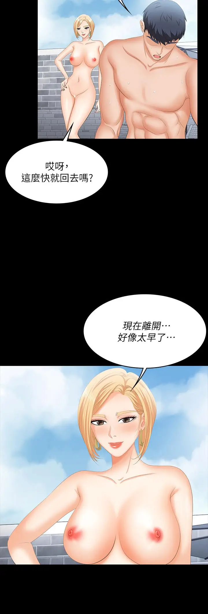 《交换游戏》第78话图46