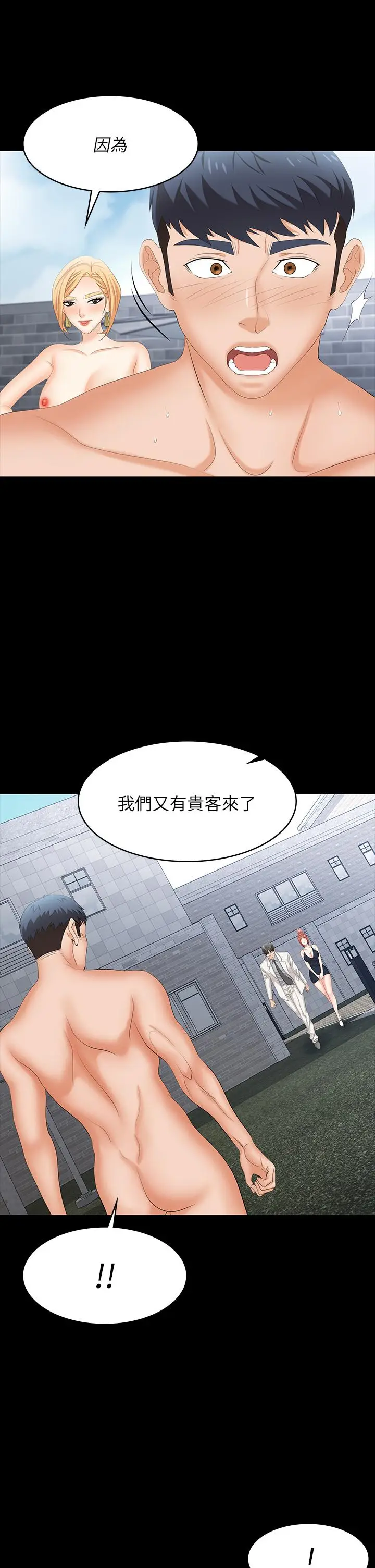 《交换游戏》第78话图47