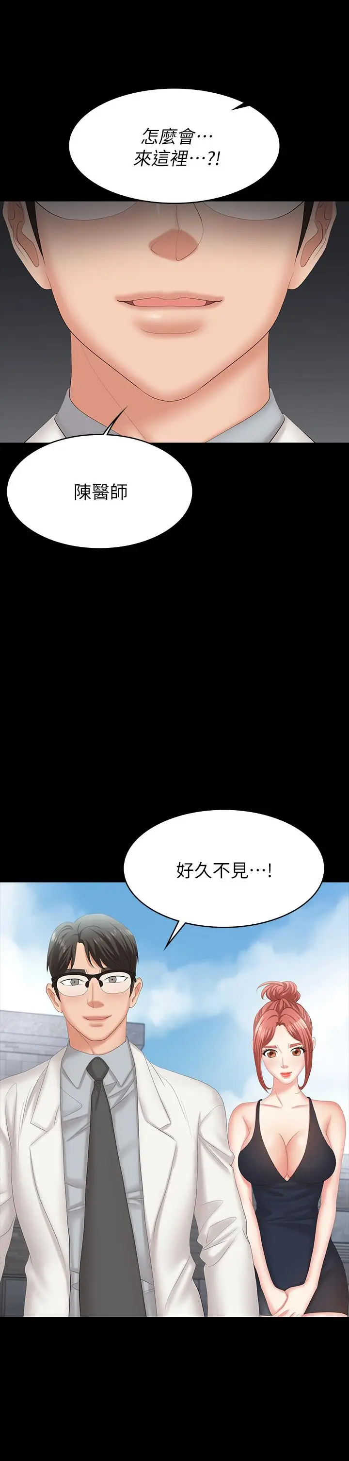 《交换游戏》第78话图49