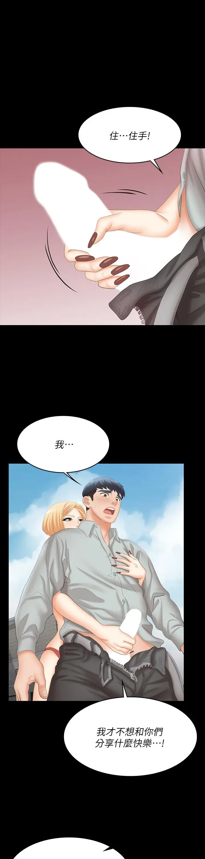 《交换游戏》第78话图7