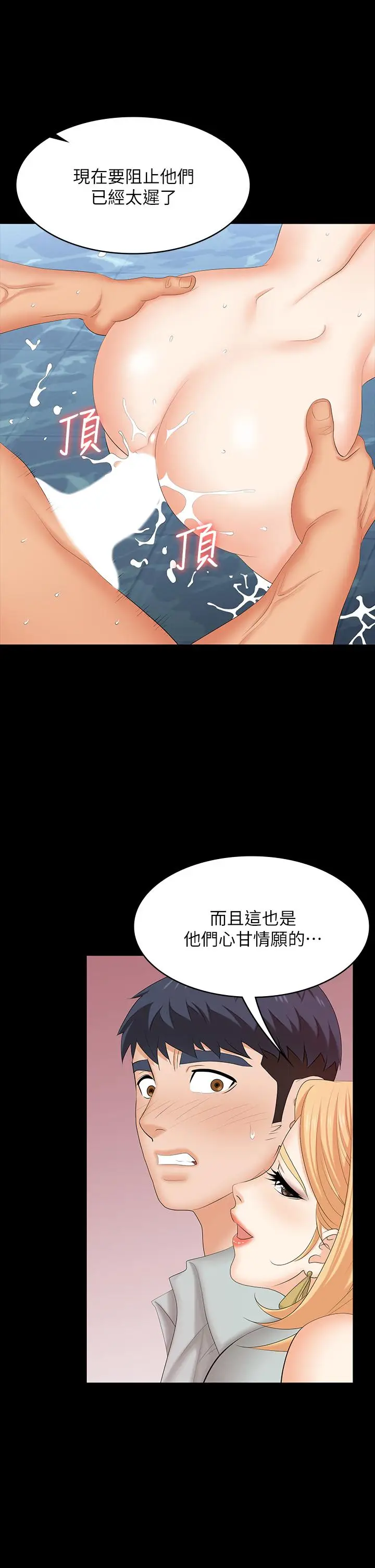 《交换游戏》第78话图9