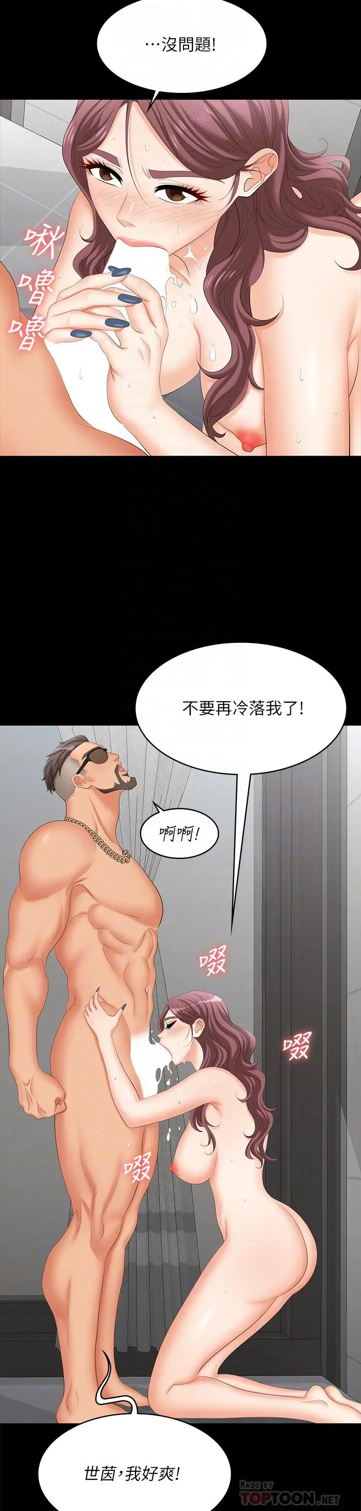 《交换游戏》第80话图10