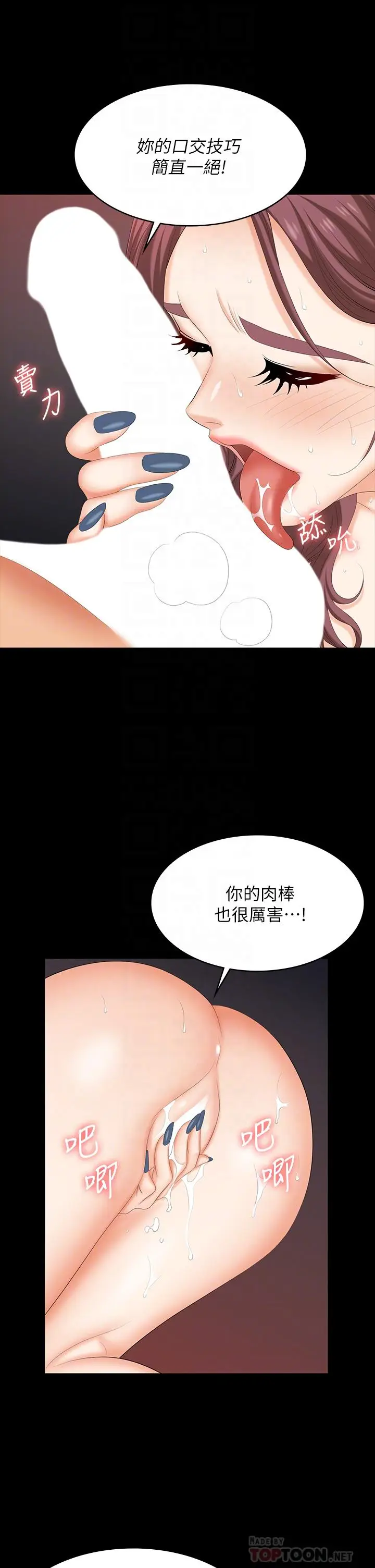 《交换游戏》第80话图12