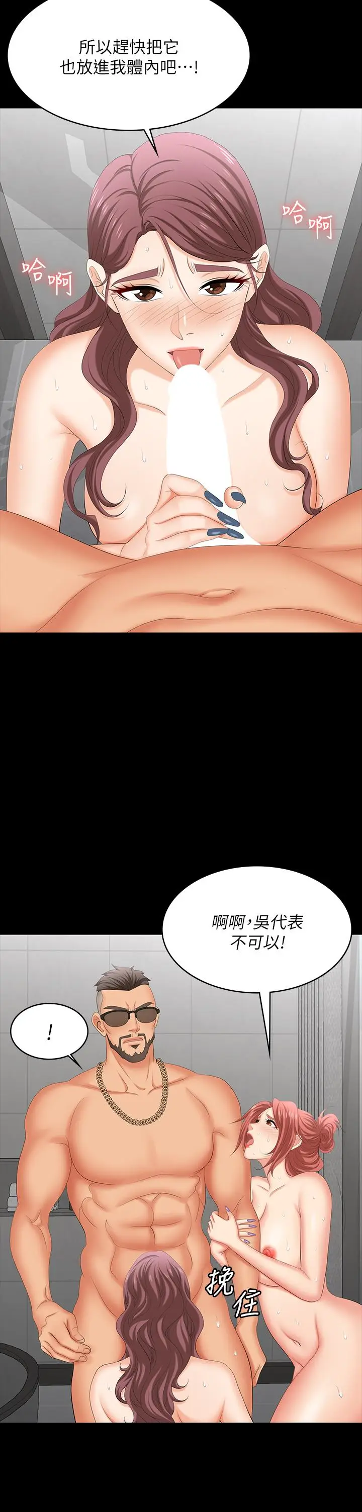 《交换游戏》第80话图13