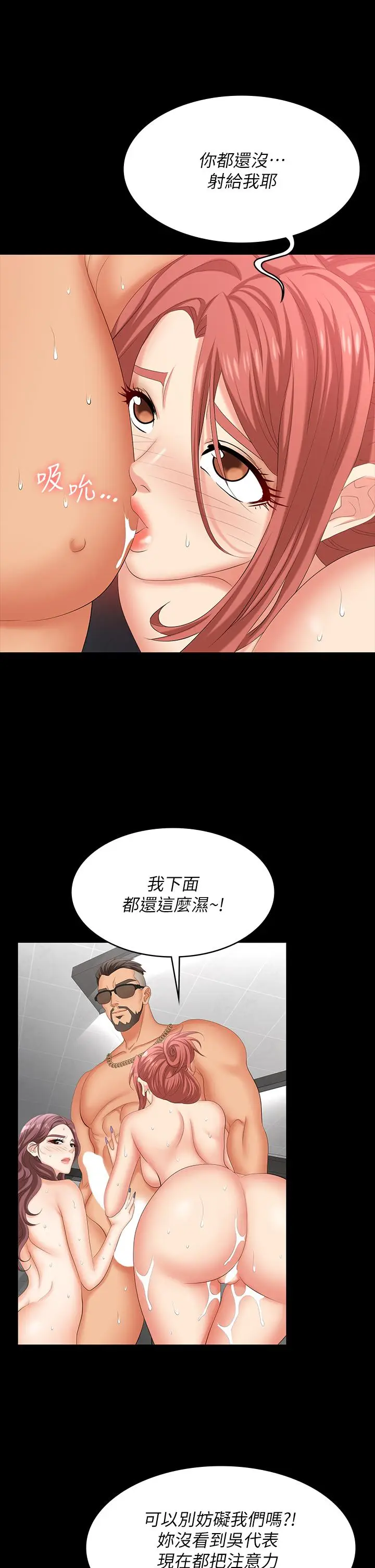 《交换游戏》第80话图14