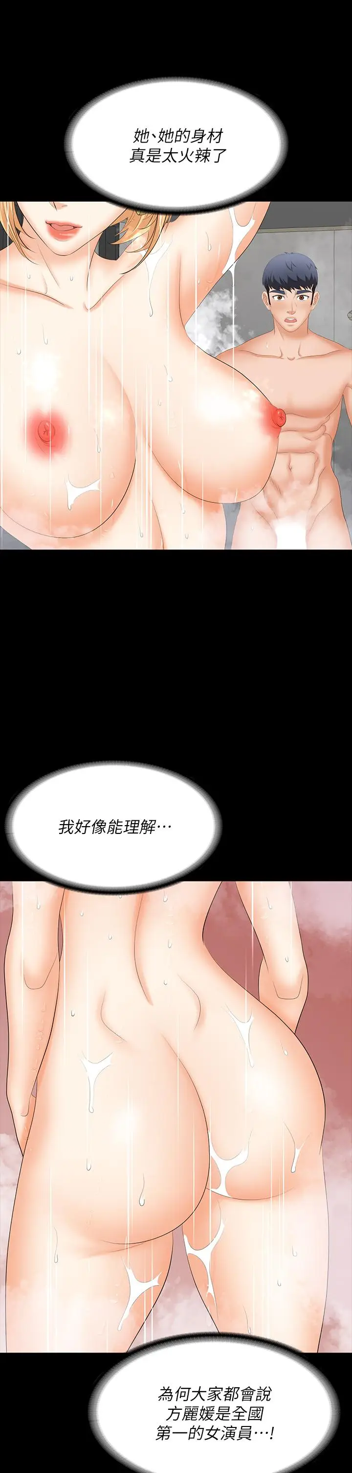 《交换游戏》第80话图19