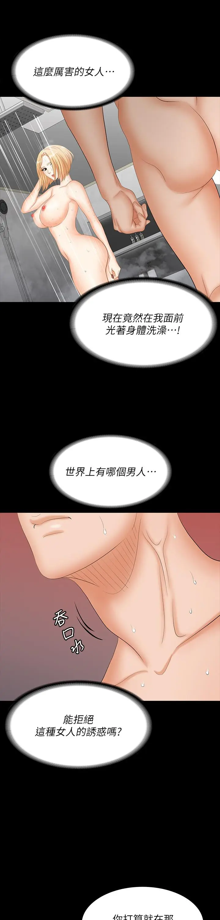 《交换游戏》第80话图21