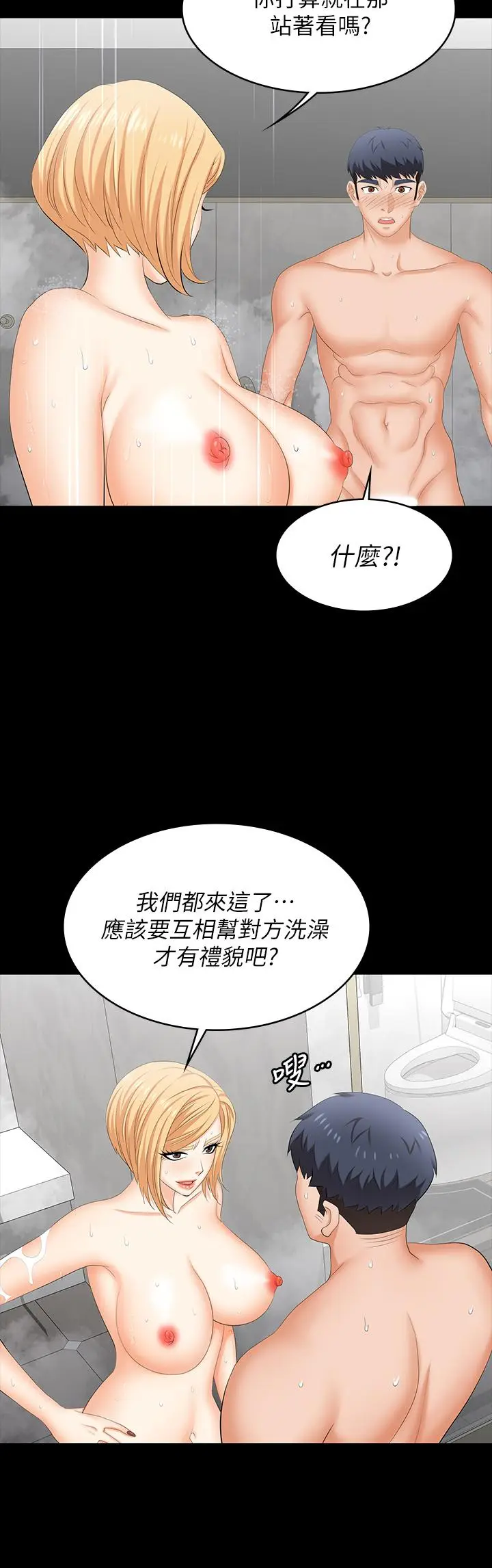 《交换游戏》第80话图22