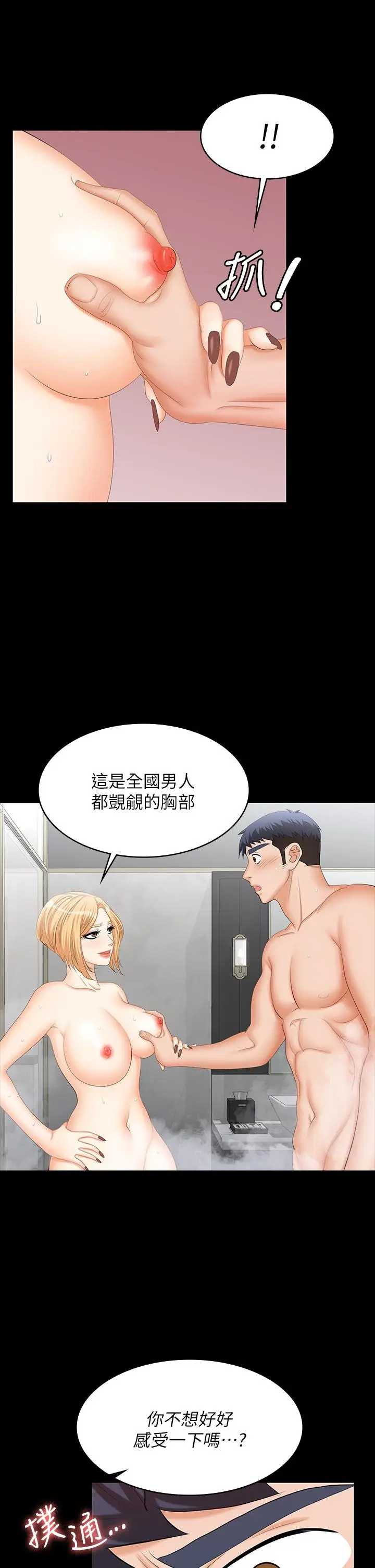 《交换游戏》第80话图23