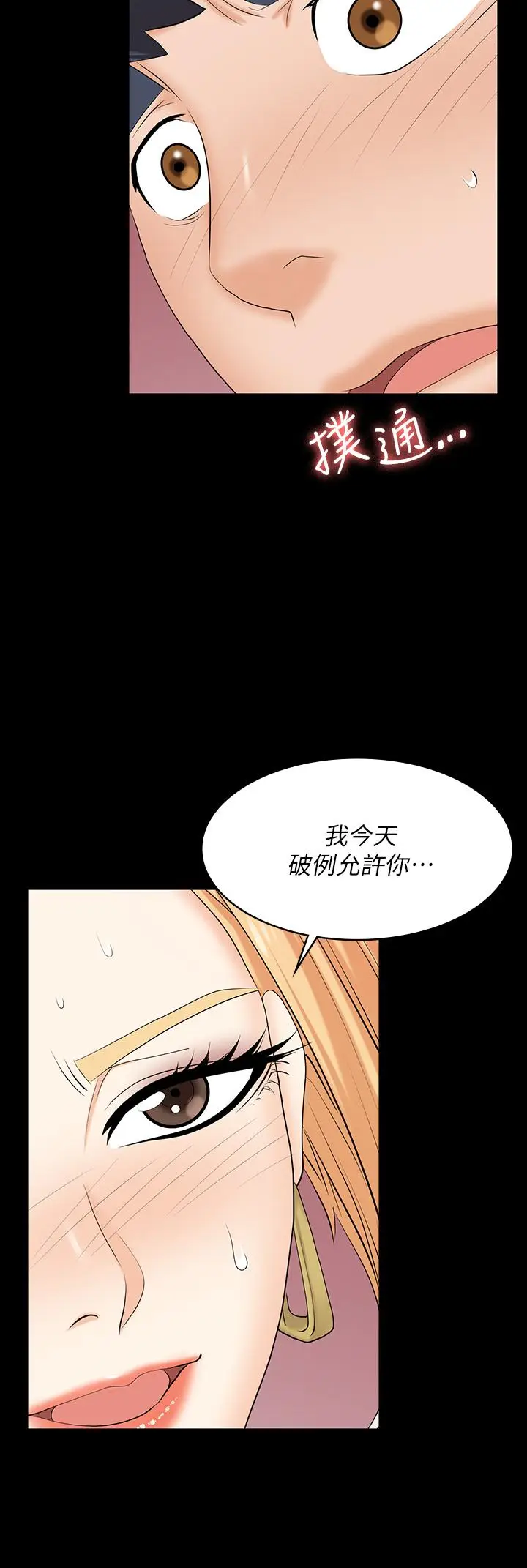 《交换游戏》第80话图24