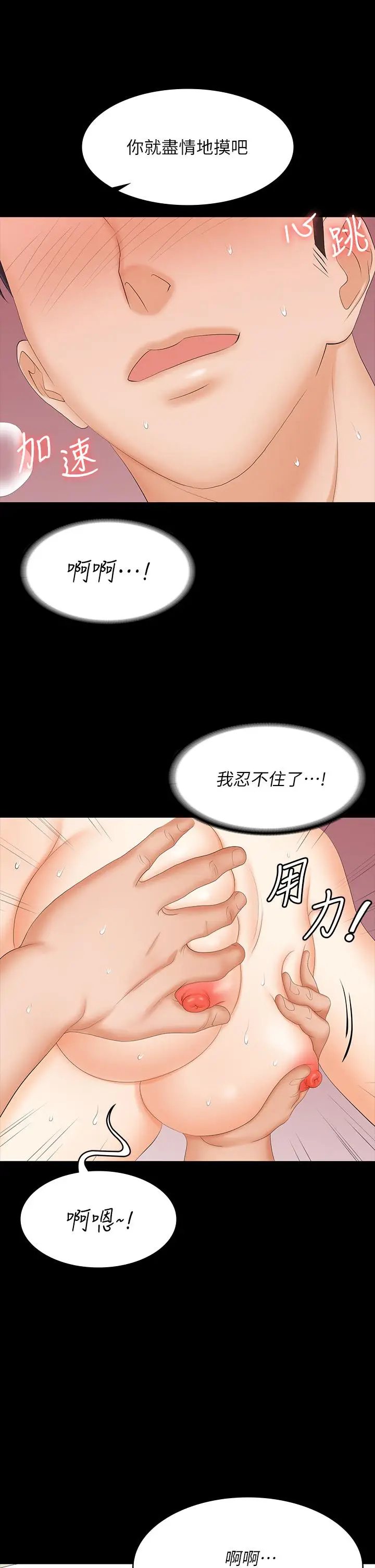 《交换游戏》第80话图25