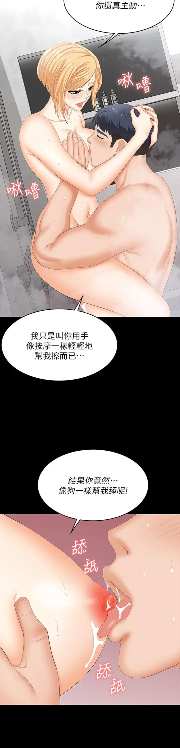 《交换游戏》第80话图26