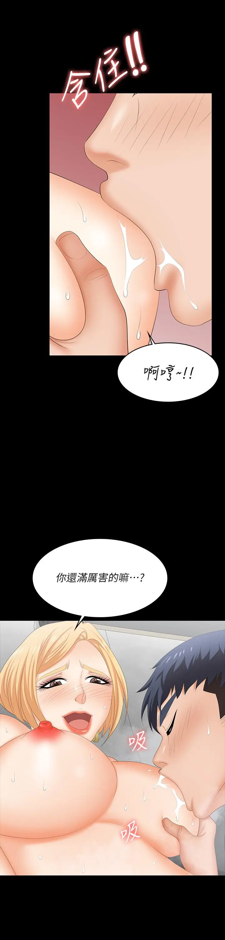 《交换游戏》第80话图27