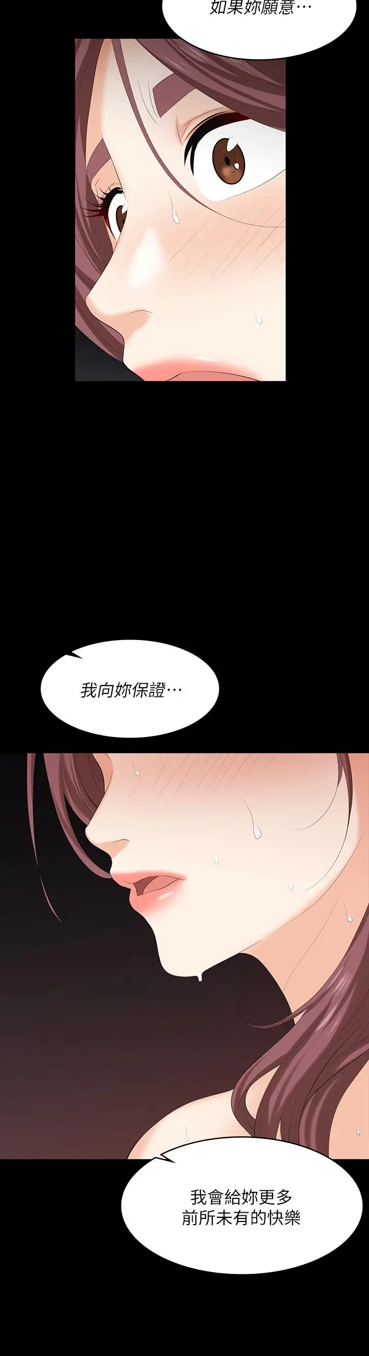 《交换游戏》第80话图3