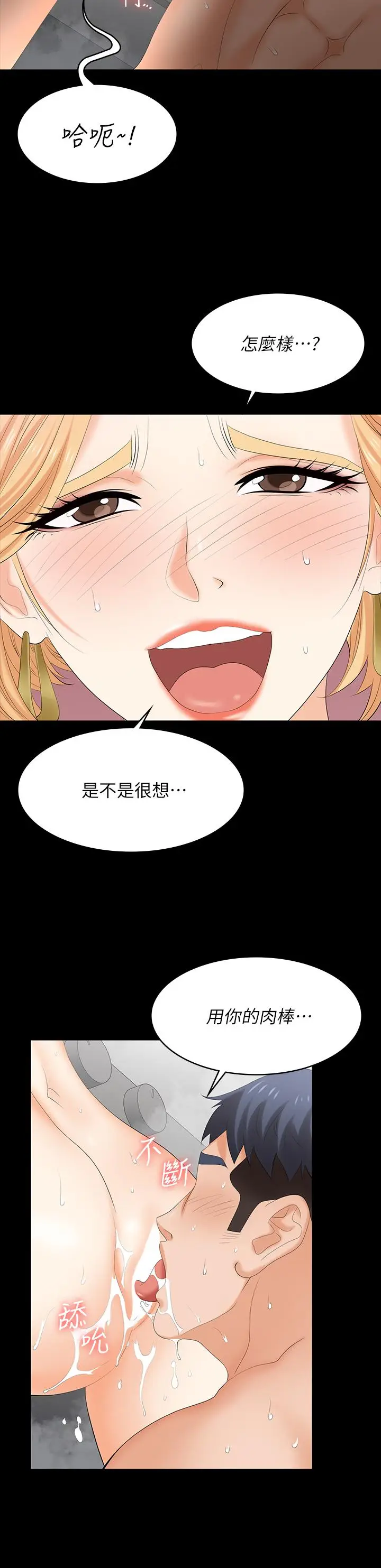 《交换游戏》第80话图32