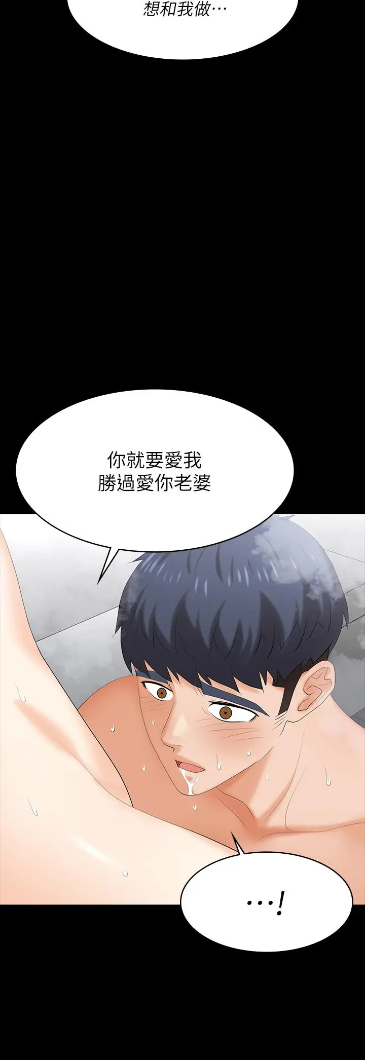 《交换游戏》第80话图34
