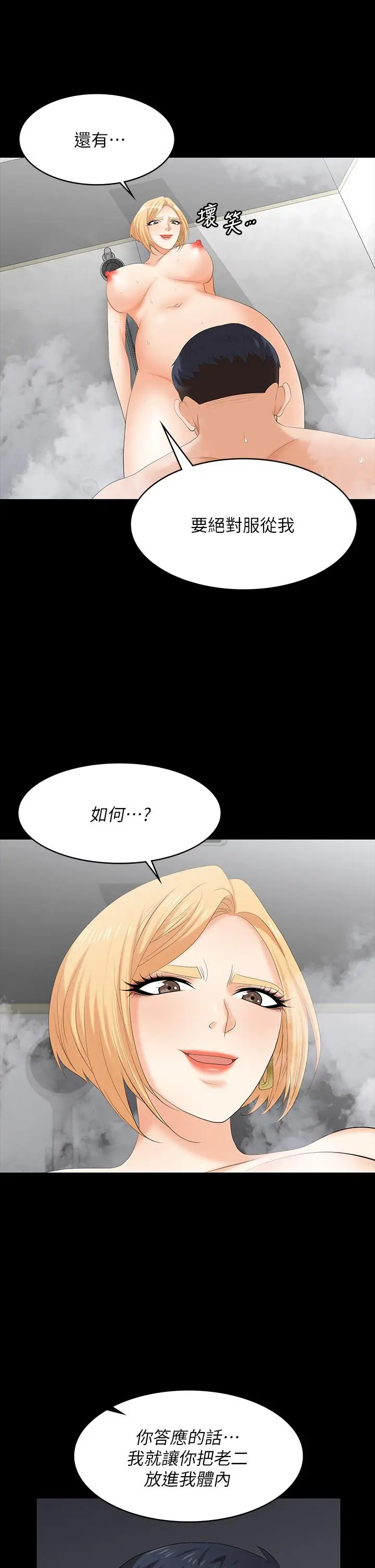 《交换游戏》第80话图35