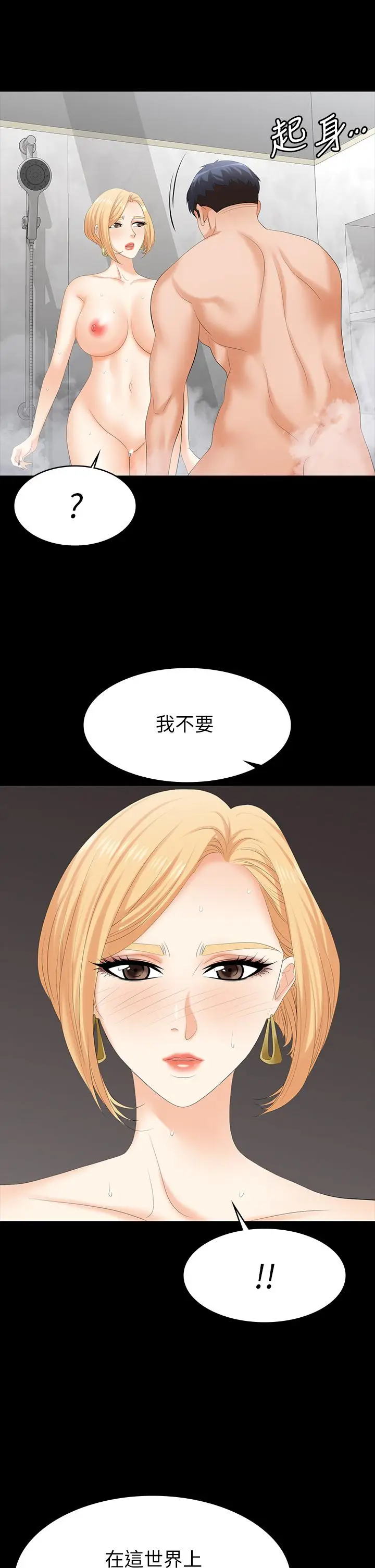 《交换游戏》第80话图37