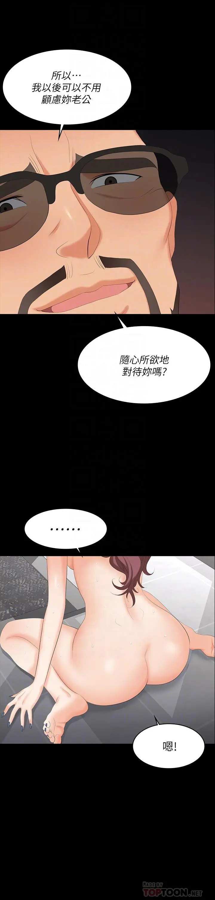 《交换游戏》第80话图4