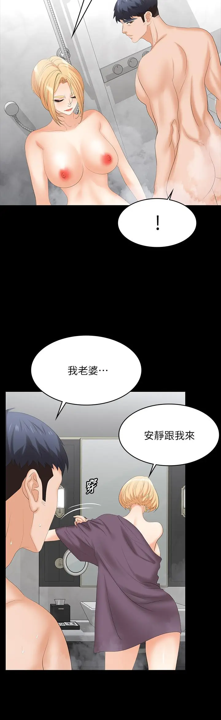 《交换游戏》第80话图40